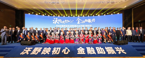 中國(guó)華融參加中央金融單位定點(diǎn)幫扶助力鄉(xiāng)村振興推進(jìn)會(huì)   獲評(píng)金融單位定點(diǎn)扶貧先進(jìn)集體、先進(jìn)個(gè)人