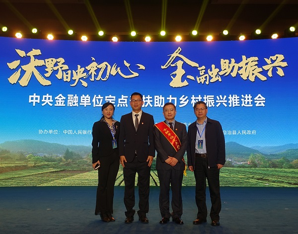 中國(guó)華融參加中央金融單位定點(diǎn)幫扶助力鄉(xiāng)村振興推進(jìn)會(huì)   獲評(píng)金融單位定點(diǎn)扶貧先進(jìn)集體、先進(jìn)個(gè)人