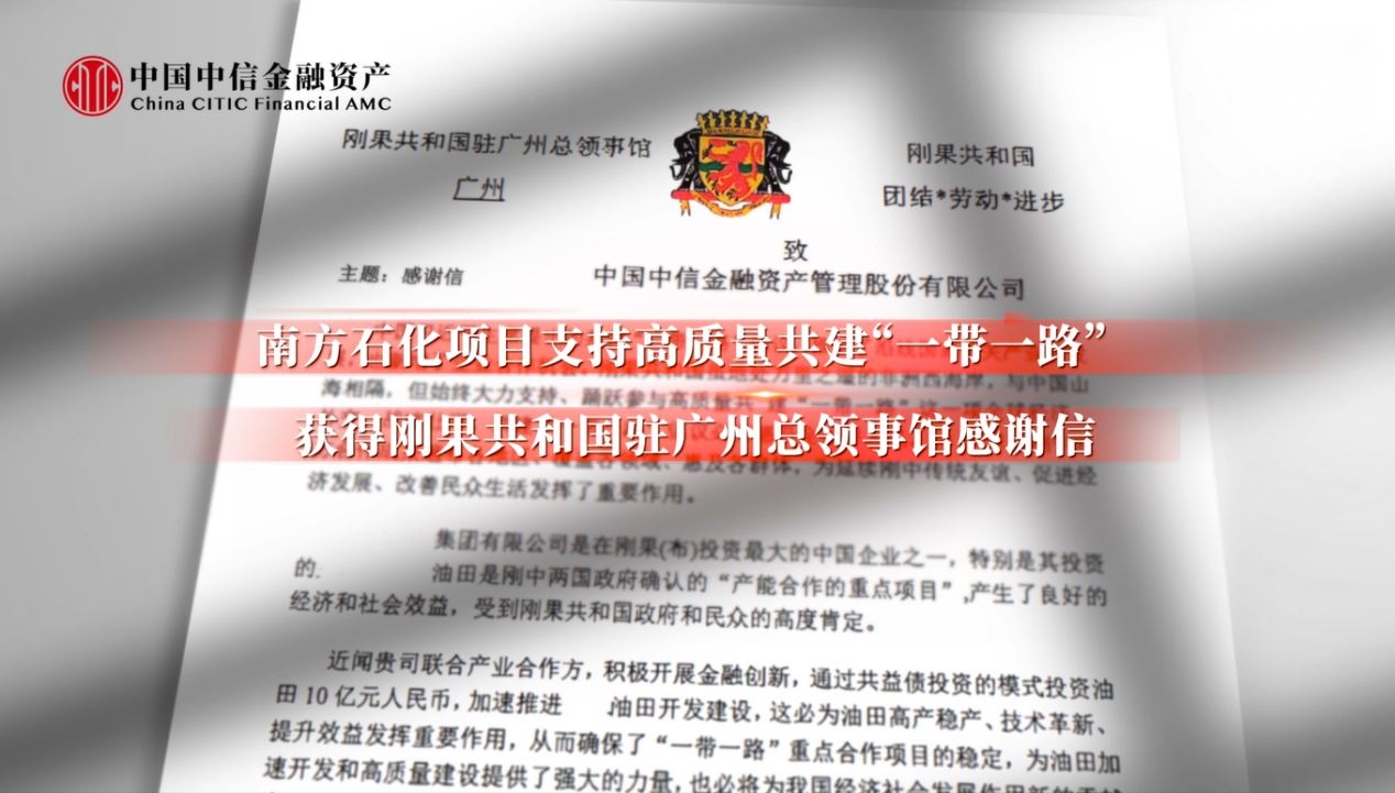 金融助企紓困新范例：解密中國中信金融資產助力南方石化破局重生三步曲
