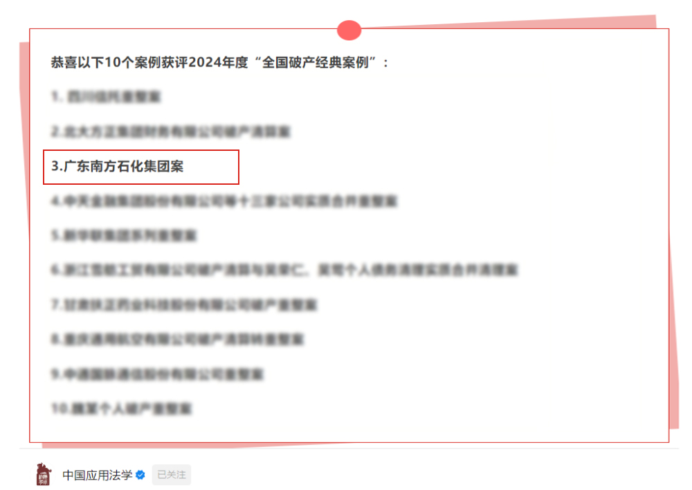 金融助企紓困新范例：解密中國中信金融資產助力南方石化破局重生三步曲